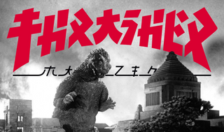 Thrasher X Godzilla Collection Canada